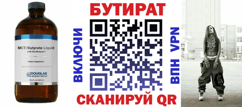 Купить где  Микунь  Бутират 1.4BDO 