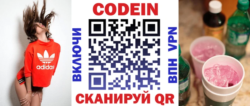 Codein Purple Drank Купить закладки Микунь
